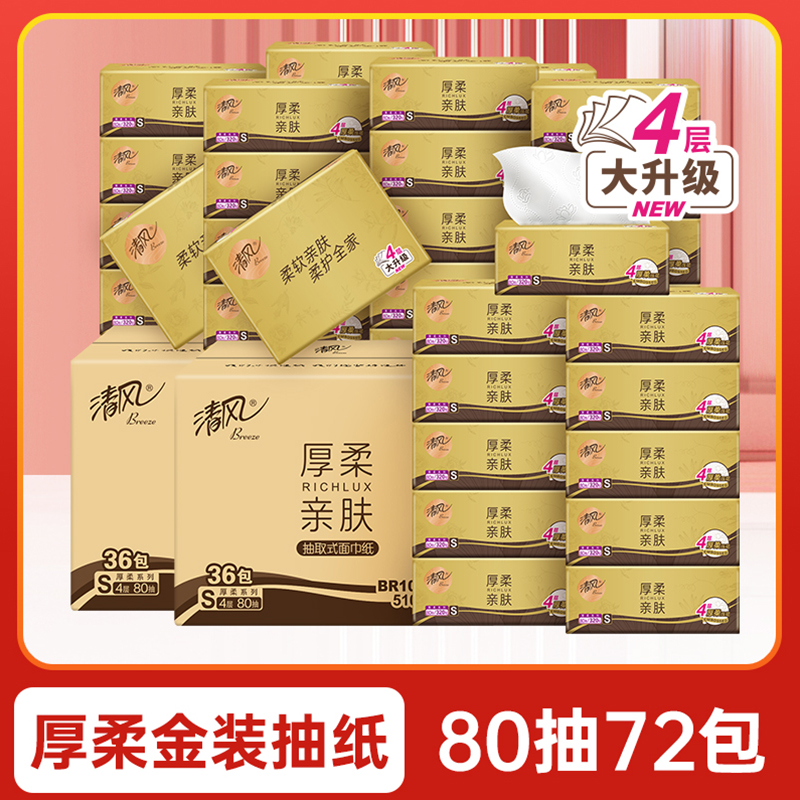 金装抽纸