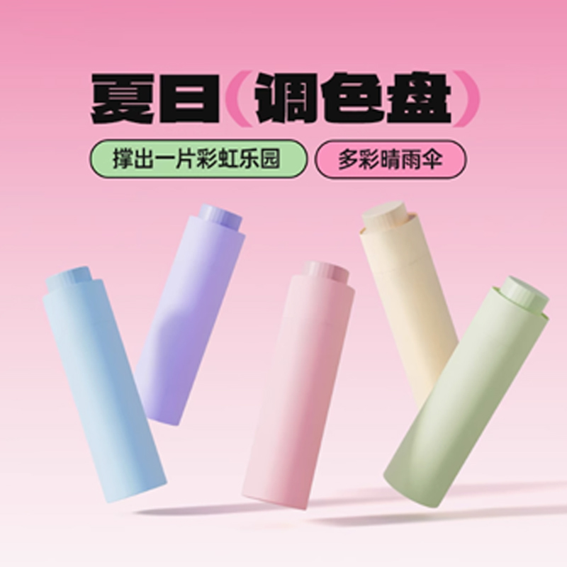 防晒伞
